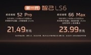 纯电续航450kM 彻底终结油电之争！新一代智己LS6开卖就爆单 !