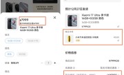小米17 Ultra支持积分抵扣现金：性价比瞬间暴增 ！