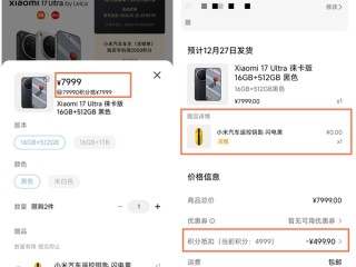 小米17 Ultra支持积分抵扣现金：性价比瞬间暴增 ！