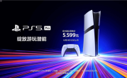 5099元！索尼PS5 Pro国行版10月29日上市：《死亡搁浅2》中配、《宇宙机器人》都来了 !