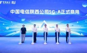 中国电信5G-A套餐正式商用：比5G快10倍 更稳定 !