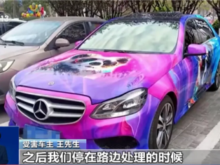 央视曝光“彩绘车衣”碰瓷骗保：5年制造33起无责事故 骗了近50万元 ！