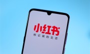 小红书宣布取消大小周：五一之后执行 ！
