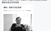张朝阳卢伟冰发文悼念杨振宁 清华大学、西湖大学官网已转为黑白 ！