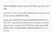 苹果重大调整！中国内地苹果税今起下调 iPhone用户有望更省钱 ！