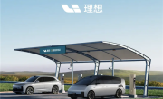 理想汽车312座超充站落成：覆盖京津冀、长三角等四大经济带 ！