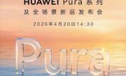 Pura 90/X2来了！华为Pura系列及全场景新品发布会官宣：4月20日见 !