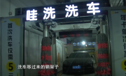 15元无人洗车机洗坏百万元保时捷 女车主：店方只肯赔1000块 ！
