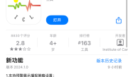 iOS地震预警APP新版本已更新：收费10元一年 ！