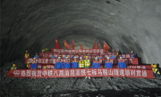 全长约700公里！渝昆高铁马鞍山隧道贯通 ！