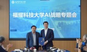 受曹德旺邀请！李开复正式出任福耀科大理事会理事 助力AI战略 ！