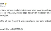 国内用户无缘 小米17新配色来了：国际版独占 这颜值你打几分 ！