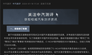 2024版中国C-NCAP碰撞测试发布：7月1日起正式实施 ！