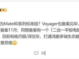 全球首发麒麟9030 华为Mate 80系列已备案 !