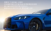 六缸机皇！全新宝马M3旅行版中国首发：94.39万元 !