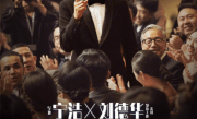 刘德华《红毯先生》二轮票房惨淡：单日成绩还不如春节 ！