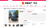 起拍价仅5500元 报废路虎挂车牌7777拍出27万高价 !