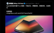 苹果首款折叠iPhone明年发布 郭明錤：不可能用屏下指纹 !