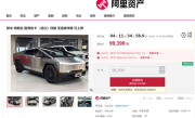 特斯拉cybertruck皮卡上线阿里拍卖平台：无报废年限 可上绿牌 !