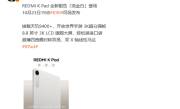 REDMI K Pad全新配色流金白官宣 10月23日K90同场发布 !