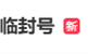 腾讯视频账号6次超限或面临封号引热议 网友：花了钱还不能家人一起用吗?