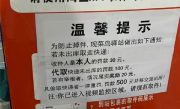 菜鸟驿站对取件未出库罚款100元上热搜 邮政管理部门回应 !