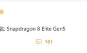 不叫骁龙8 Elite 2！曝高通新一代Soc命名为骁龙8 Elite Gen5 !