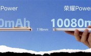 行业天花板！荣耀Power2首发10080mAh巨无霸电池 ！