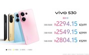 同档长焦之王！vivo S30发布：2294.15元起 !