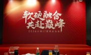 小米举办小米17和澎湃OS3庆功会：共18道菜 ！