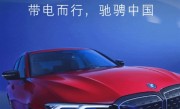 BBA首家！宝马新能源累计销量突破30万台 ！