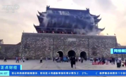 凤阳鼓楼坍塌楼宇部分系复建假古董：非文物，系违建 ！