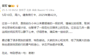 雷军微博开启评论限制 ：只允许100天以上粉丝互动 ！