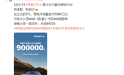 零跑解锁里程碑式成就：累计交付量破90万台 !