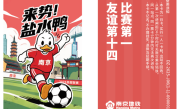 南京发行苏超联动地铁卡：20元/张 一日内无限次乘坐地铁 !