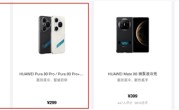 299元！华为Pura 80 Ultra/Pro/Pro+推出微泵液冷壳：让麒麟9020火力全开 ！