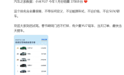 小米YU7一月份成中国销量最好的车！雷军：没有任何定语 含金量很高 ！