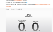 终身免费！极氪001新老车主可0元开通3.5万的智驾系统 !