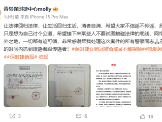 青岛保时捷女销冠被人用AI合成不雅视频 涉事男子被行拘 手写悔过书 ！