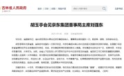 京东又有大动作！刘强东一行现身吉林长春 非常有牌面 刷屏当地人朋友圈 !