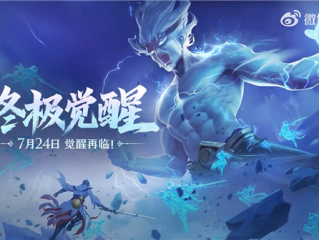 《王者荣耀》终极觉醒今天上线：比开挂还爽 孙尚香能骑炮弹飞 !