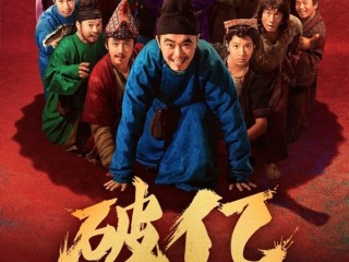 大鹏、白客主演 电影《长安的荔枝》上映2天票房破1亿 !