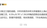 OPPO Find X9系列外观曝光：居中大圆设计退场 !
