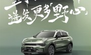 配置升级！2024款领克01部分官图发布：现款15.58万起 ！
