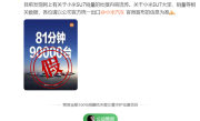 小米SU7 81分钟大定破9万台 小米辟谣：假的 ！