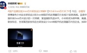 中国内地首家！小米玄戒O1手机处理器采用第二代3nm工艺生产 代工为何不受限制 ！