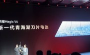 折叠屏手机首次！荣耀Magic V6用上7150mAh电池：创下多项行业记录 ！