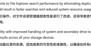 微软开始优化Windows 11文件管理器！搜索时内存占用更低 ！