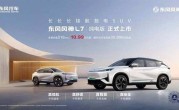 10.99万元起！东风风神L7纯电版上市：搭载岚图同源动力 ！