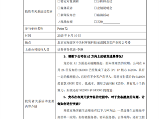 中国新一代自研CPU 龙芯中科：预计3C6000明年上批量 !